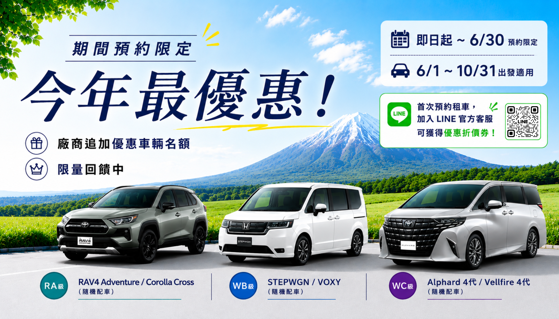 北海道 Suzuki RA、WB、WC 限定優惠